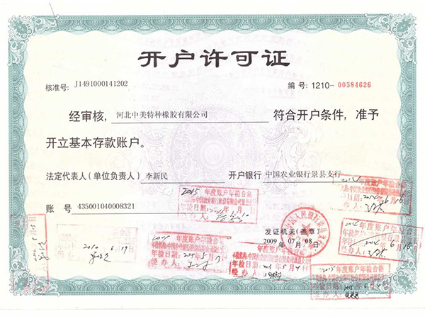 開戶許可證（zhèng）
