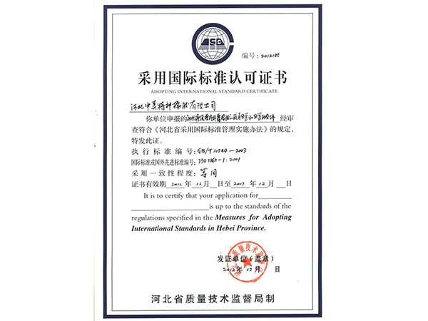 采用國際標準認可（kě）證書