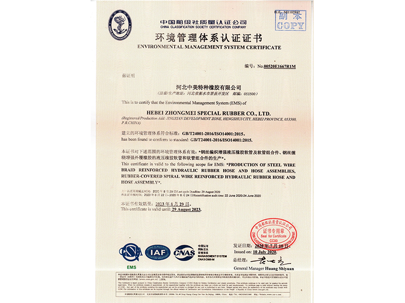 環境管理體係認證證書