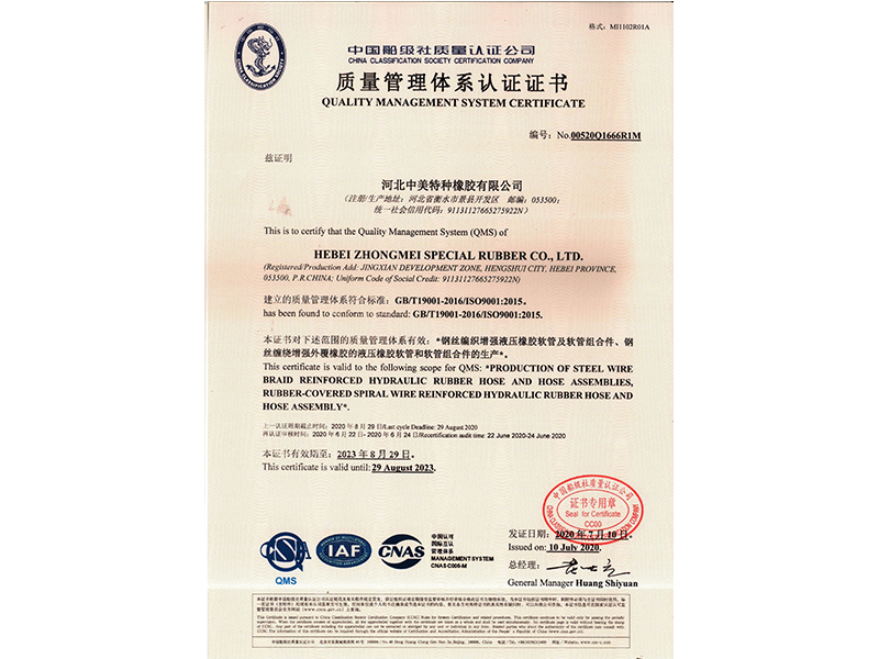 質量管理體係認證證書